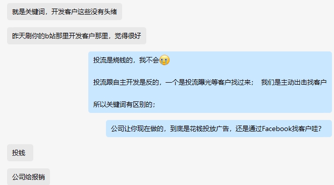 自主开发国外客户和投流的区别