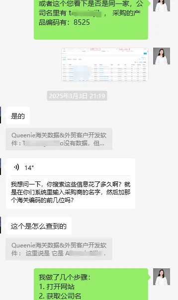 协守海关数据客户反馈5