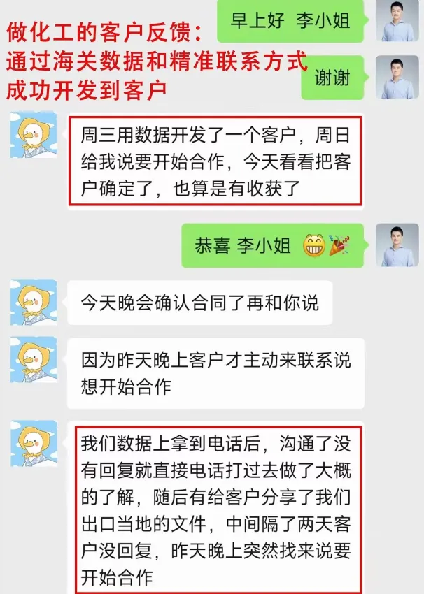协守海关数据客户反馈8