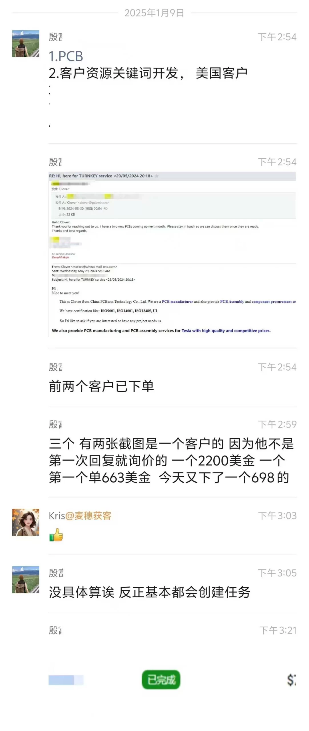 🔹 做 PCB的用户成交3561美金,时间:2025年1月9日