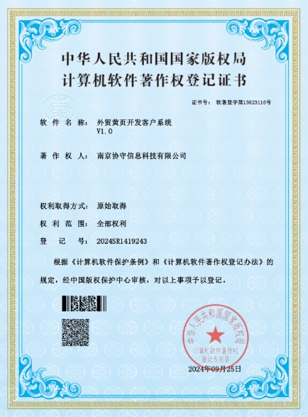 外贸黄页开发客户系统