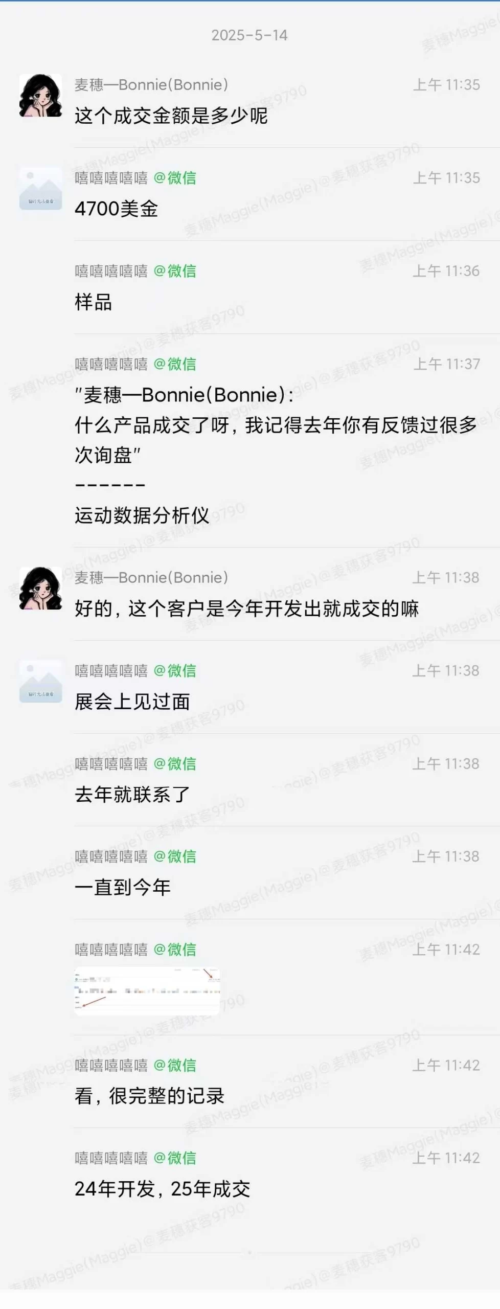 🔹 做运动数据分析仪的用户2024年通过麦穗开发到客户2025年成交4700美金样品单,时间2025年5月14日