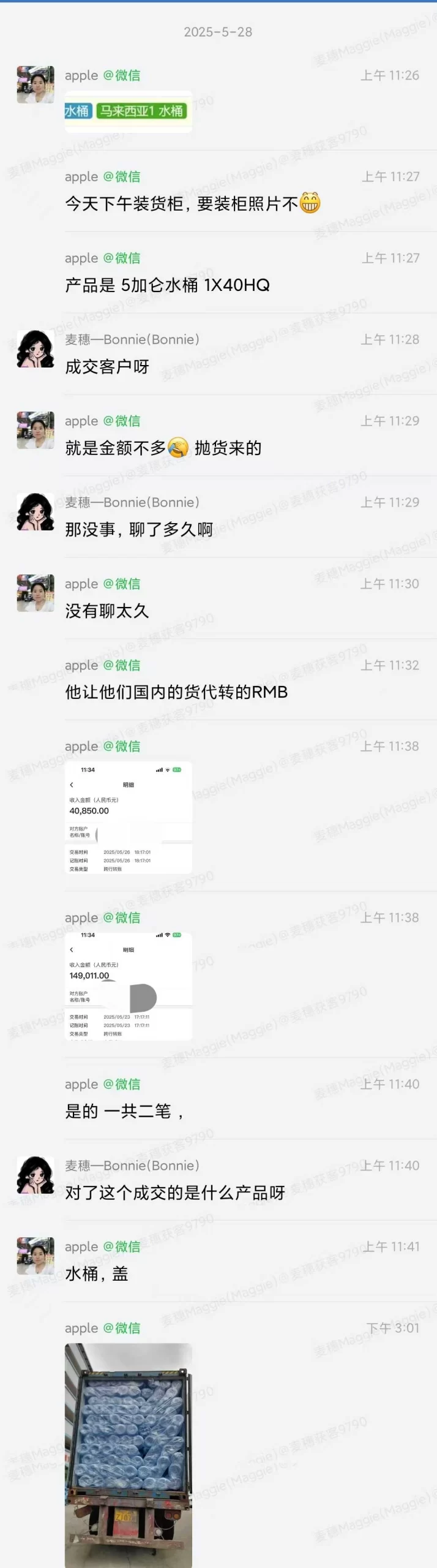🔹 做水桶和盖的用户通过麦穗开发到马来西亚20万人民币成交额的客户,时间2025年5月28日
