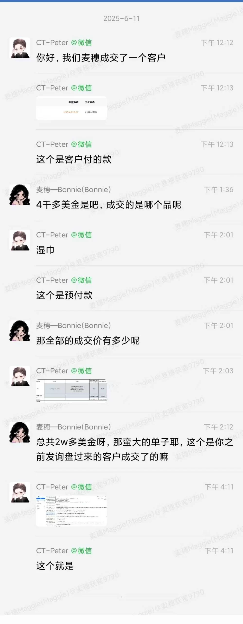 🔹 做湿巾的用户反馈,到款4千多美金预付款,总金额2W多美金;时间2025年6月11日