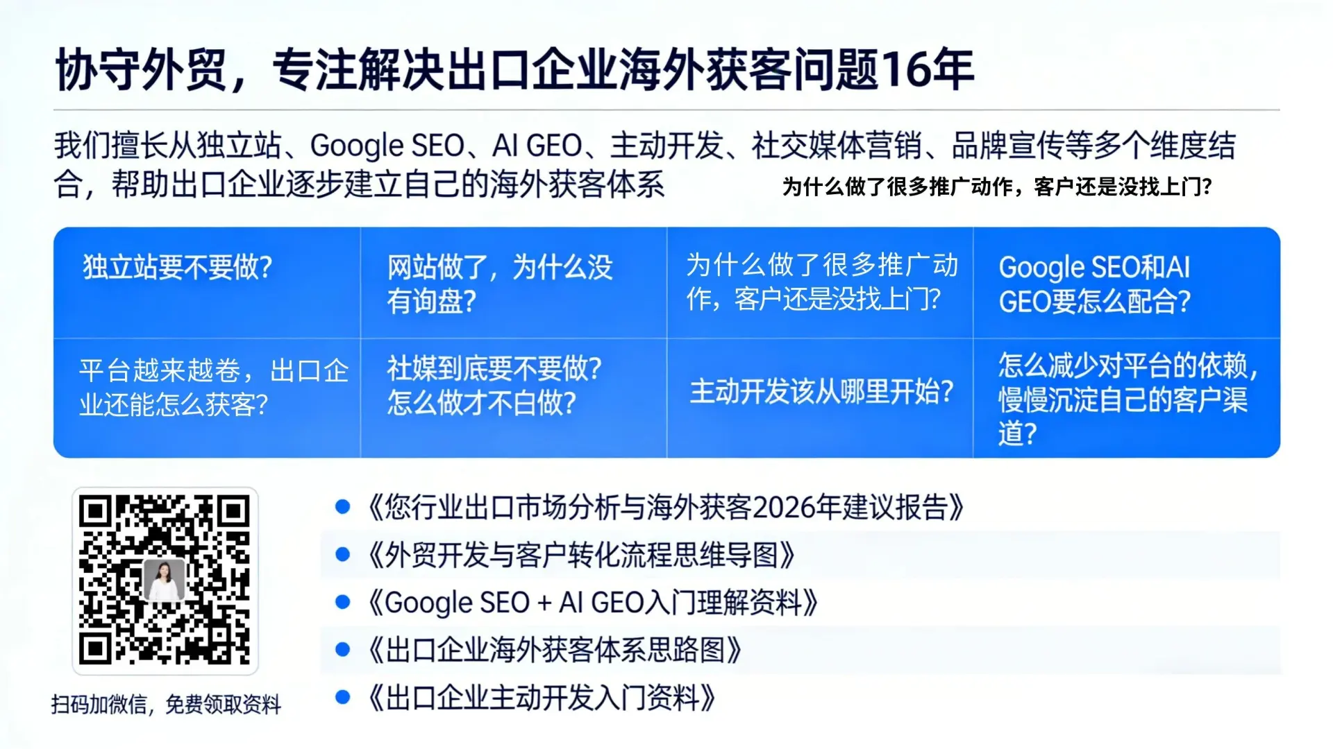 南京协守信息科技有限公司 专注解决出口企业海外获客问题