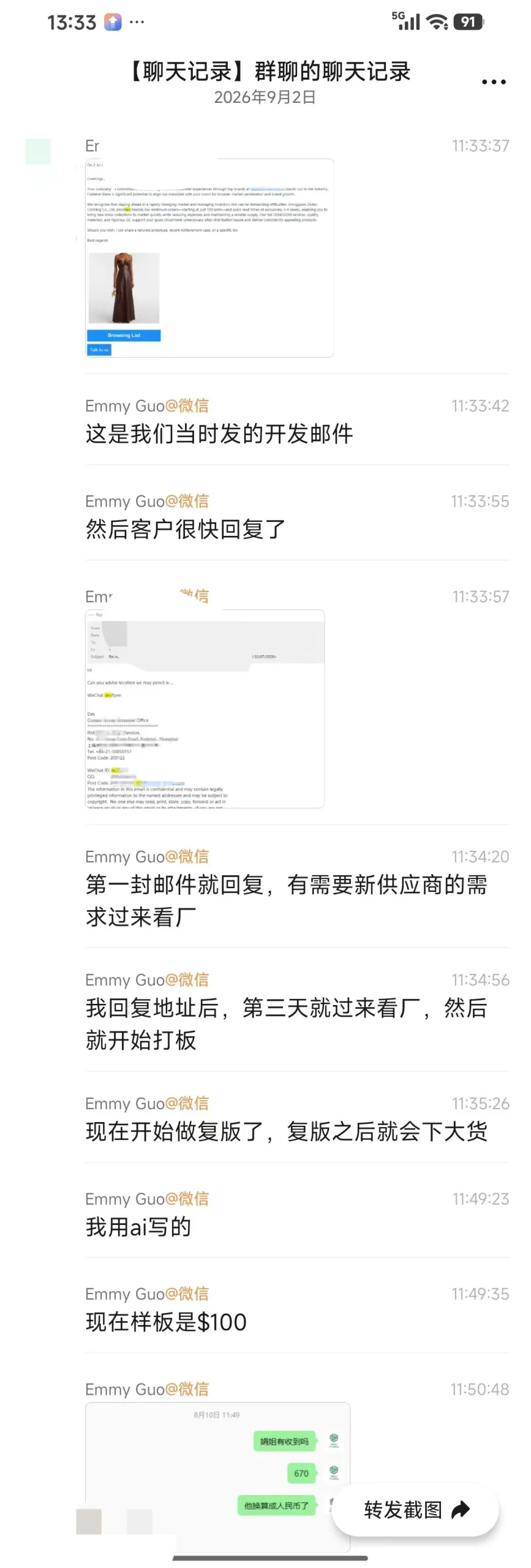 服装外贸案例:AI开发信首封即回复、客户看厂打板的聊天记录截图