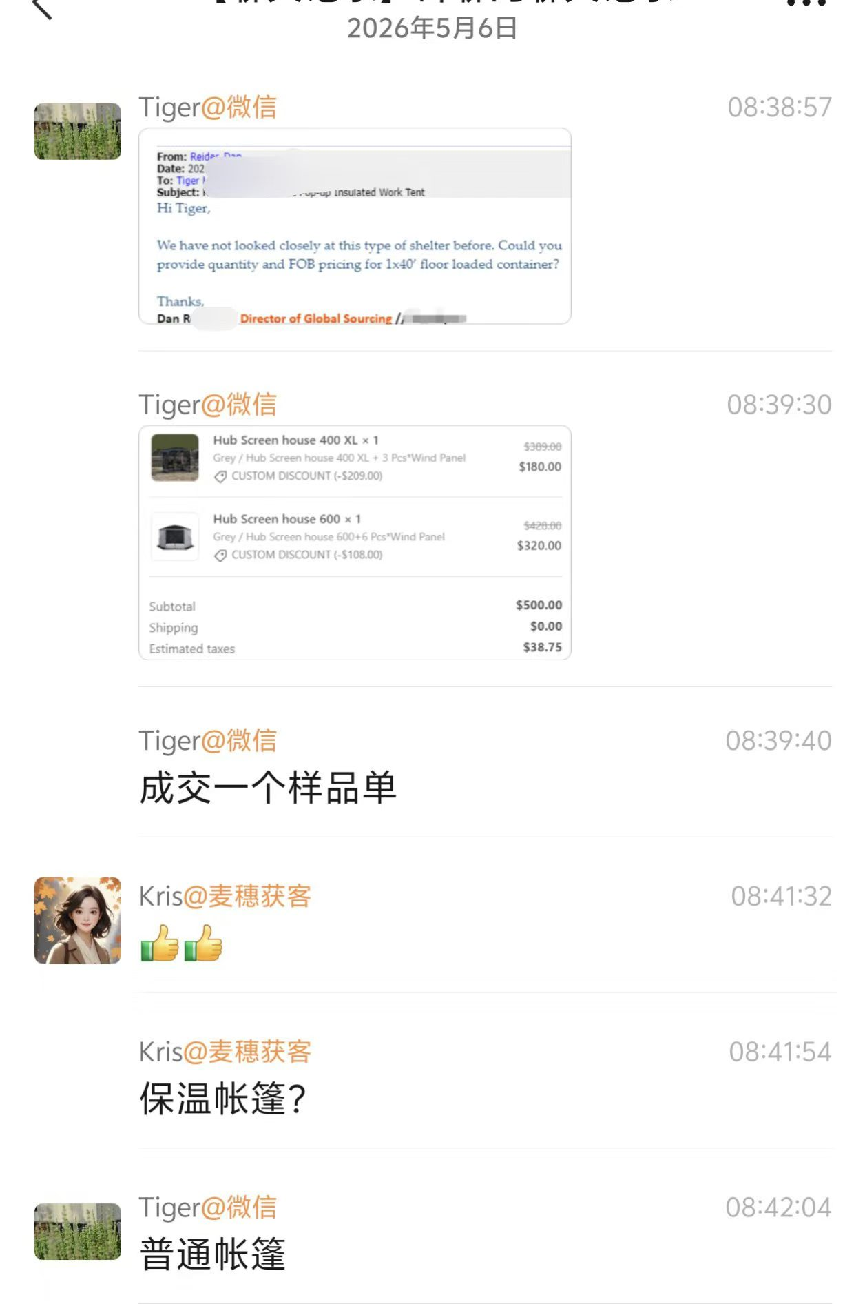 帐篷|麦穗客户反馈 M012