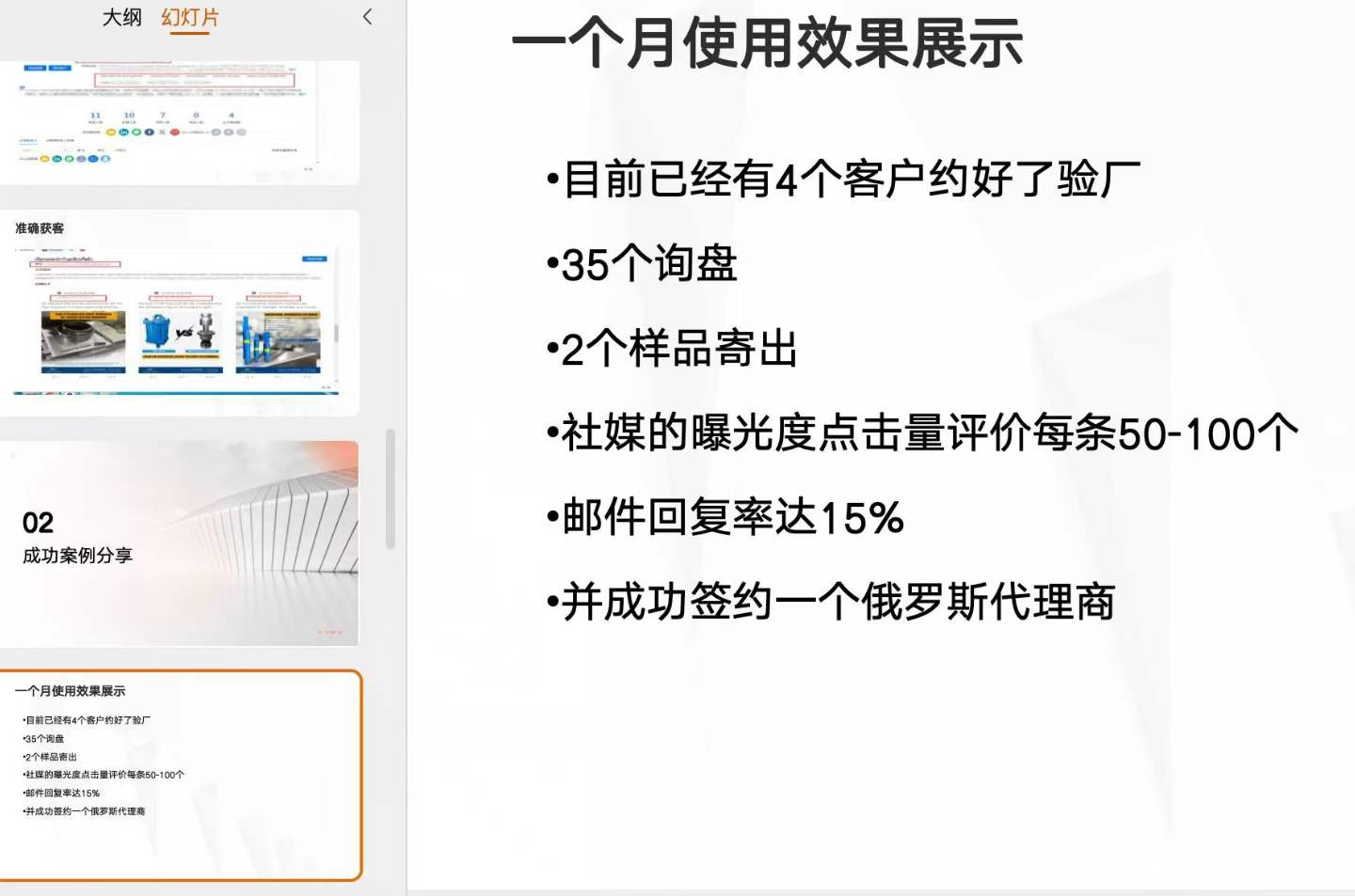 使用方法与综合反馈|麦穗客户反馈 M018