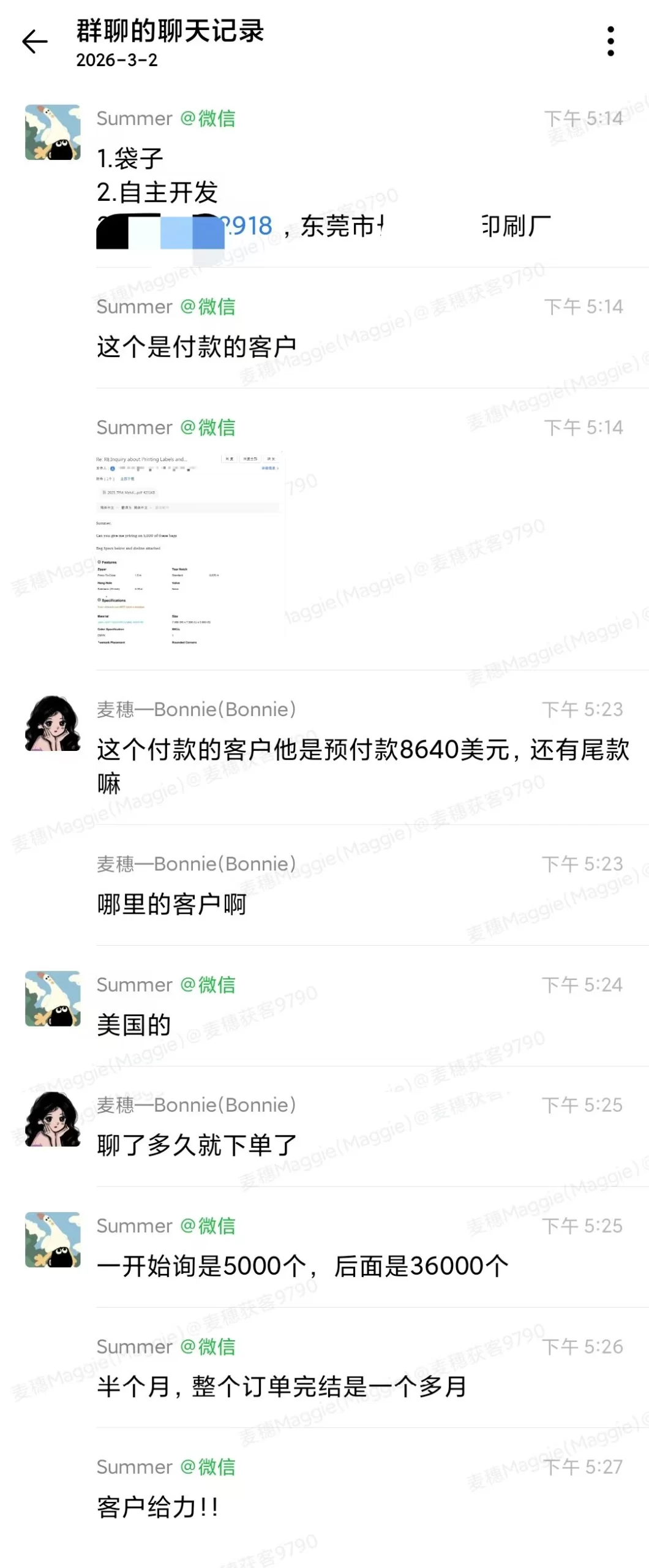 包装袋外贸案例:客户下单沟通的聊天记录截图