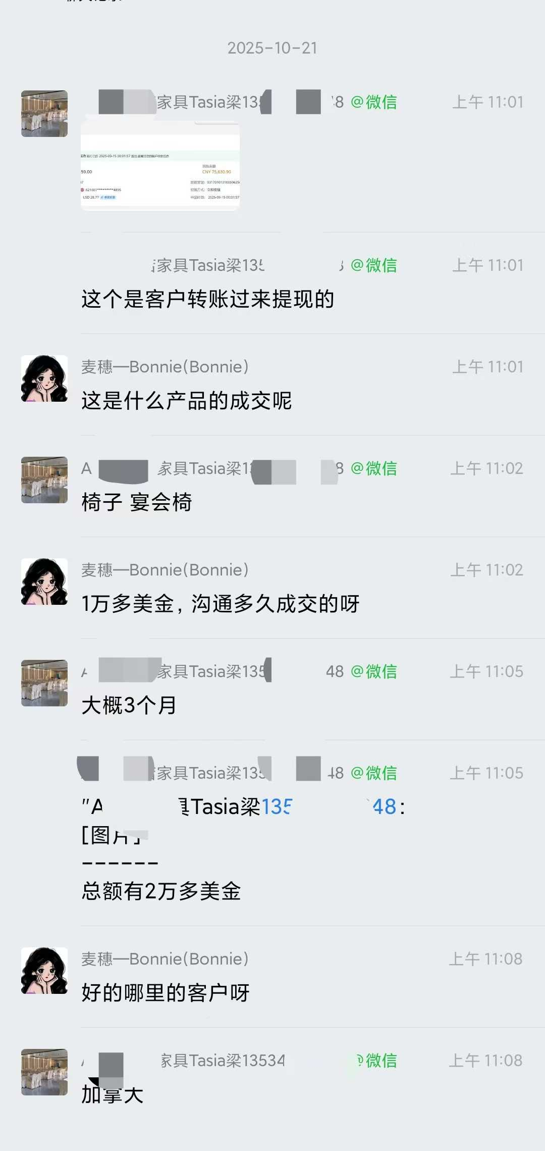 宴会椅外贸案例:项目客户沟通与付款的聊天记录截图