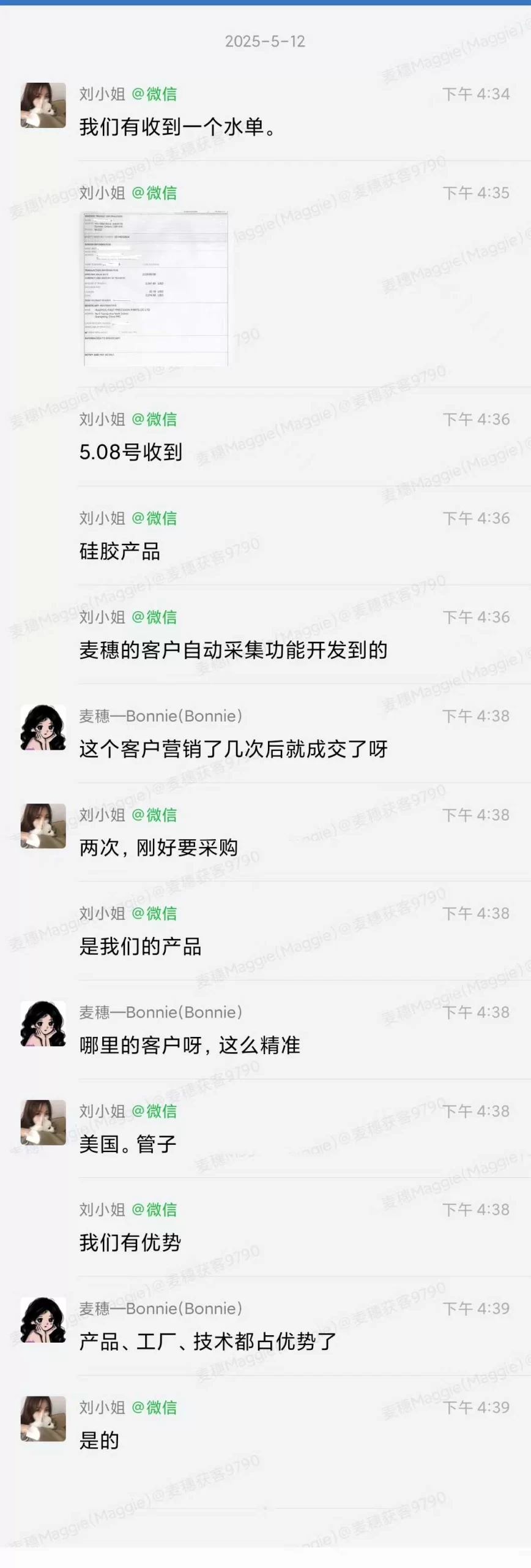 硅胶|麦穗客户反馈 M054