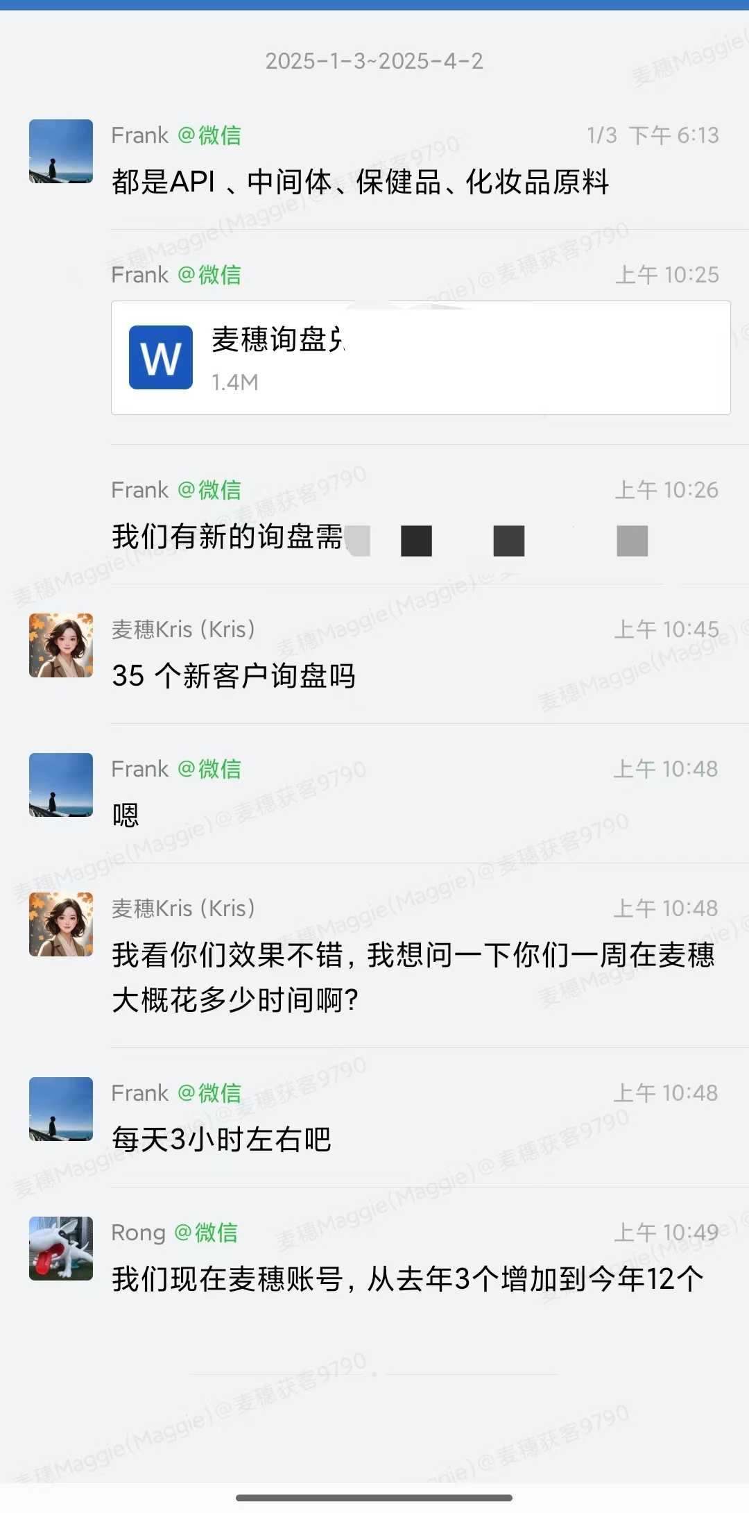 原料药外贸案例:35个新客户询盘、每天3小时投入的聊天记录截图