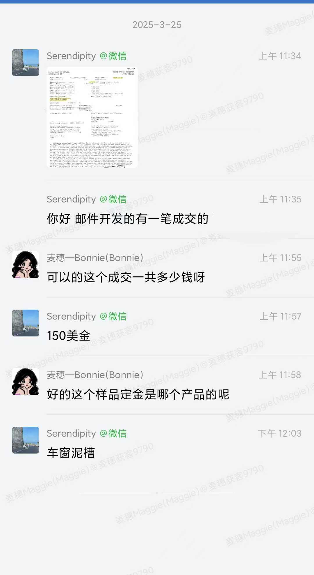 车窗泥槽外贸案例:邮件开发成交150美金样品定金的聊天记录截图
