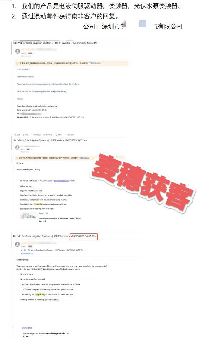 变频器外贸案例:南非客户太阳能灌溉项目询盘的邮件记录截图