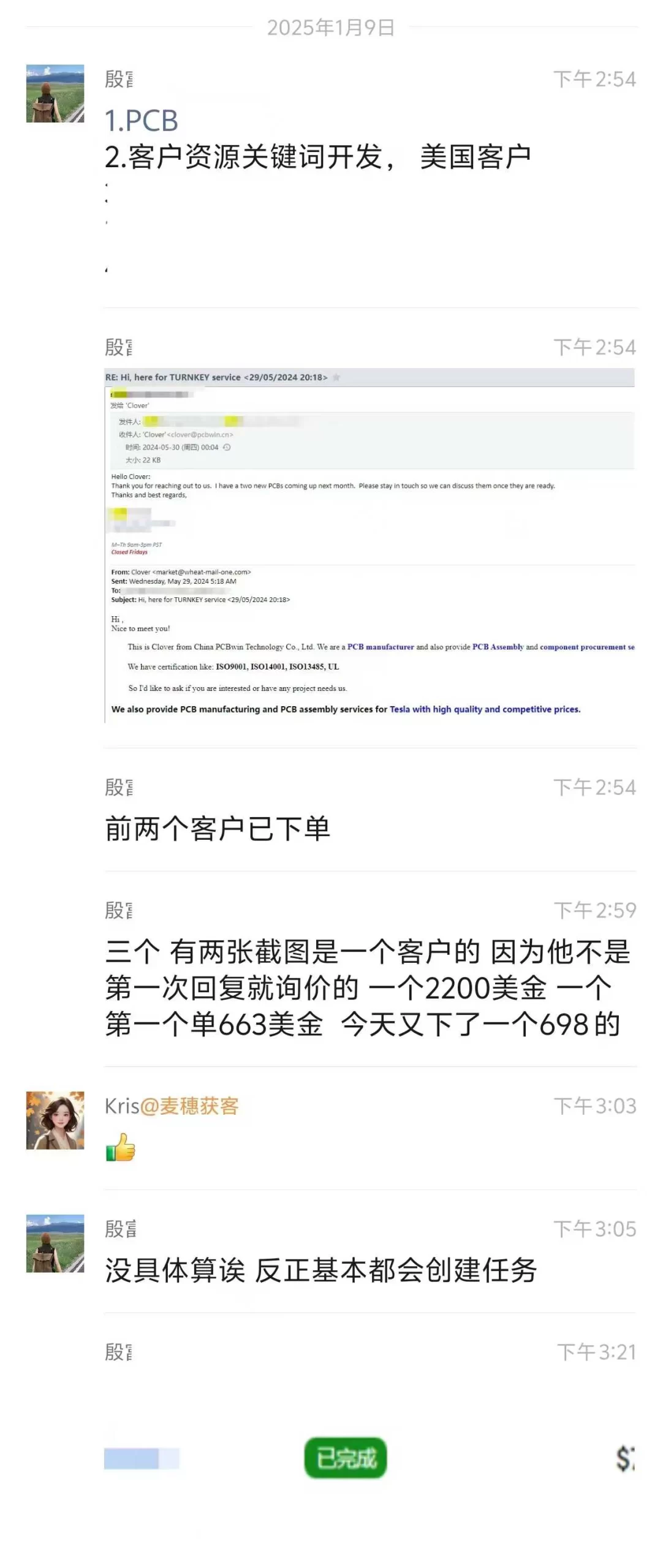 深圳PCB工厂美国客户付款记录