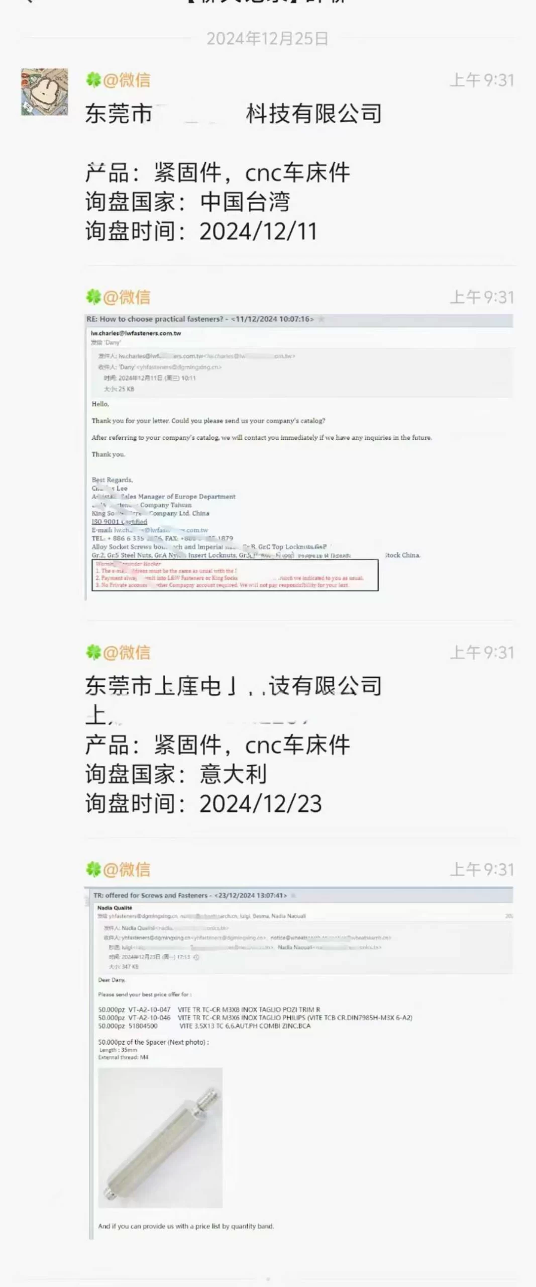 紧固件CNC车床件外贸案例:中国台湾买家要目录意大利买家要万件报价的聊天记录截图