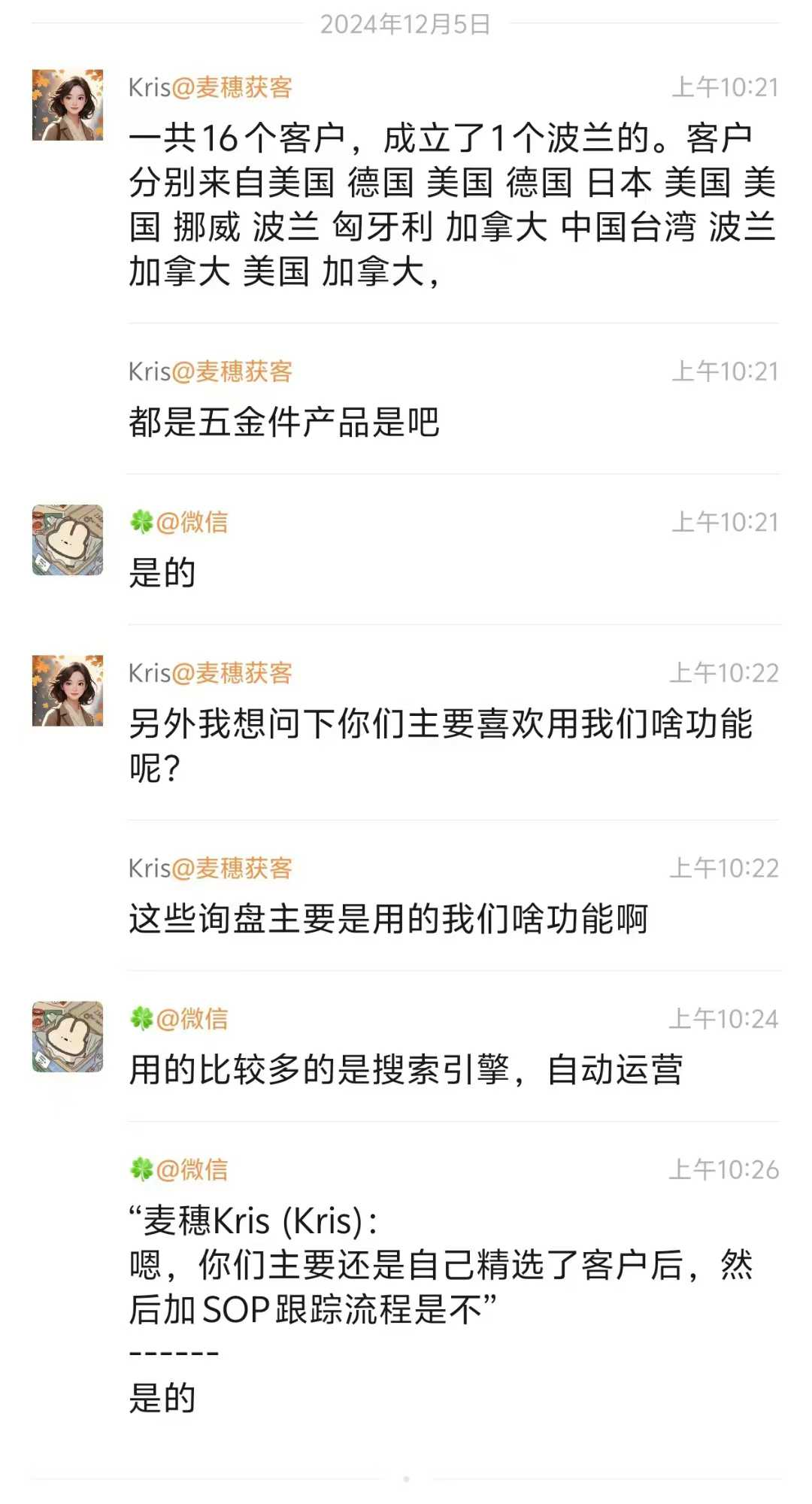 五金件外贸案例:16个客户1个波兰成交的聊天记录截图