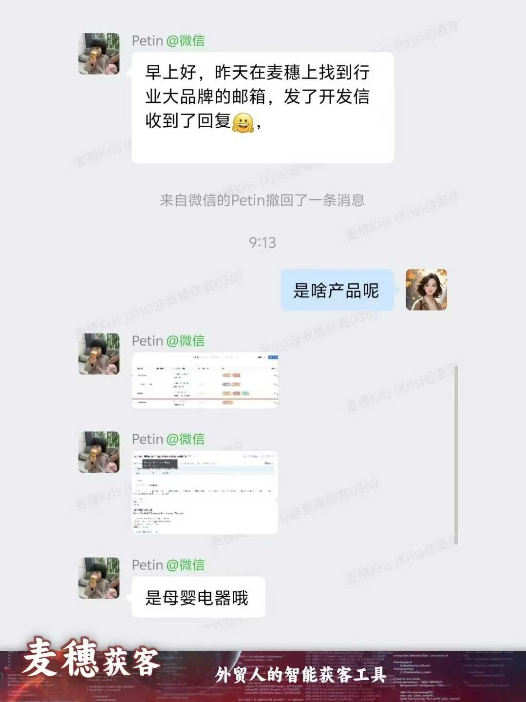 母婴电器外贸案例:找到行业大品牌邮箱开发信收到回复的聊天记录截图