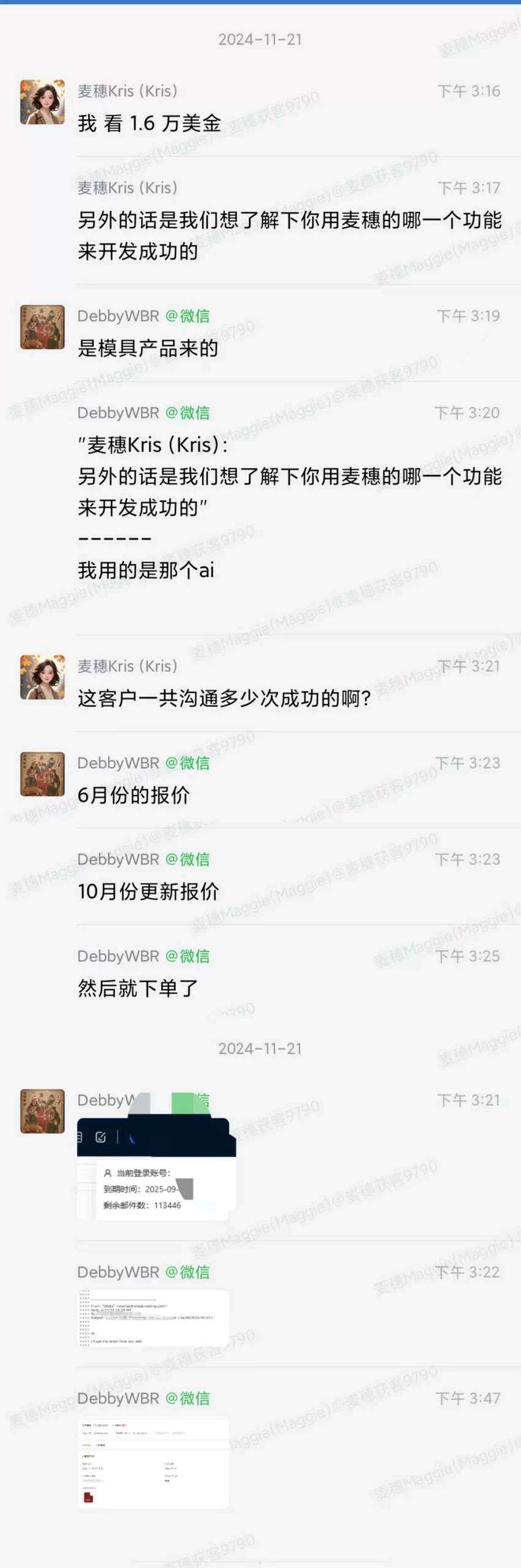 模具|麦穗客户反馈 M097