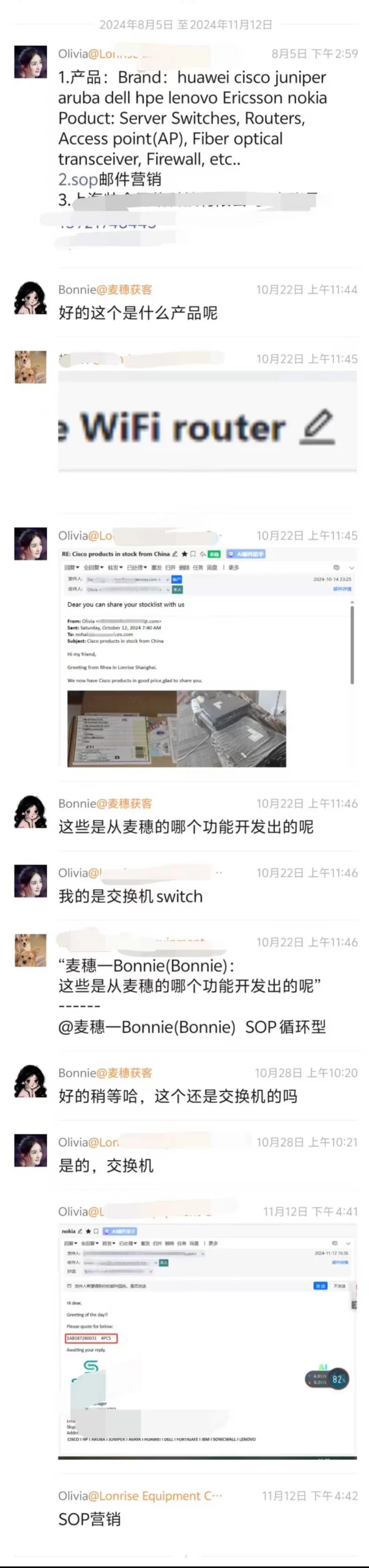 交换机外贸案例:SOP循环型运营持续收到买家询盘的聊天记录截图