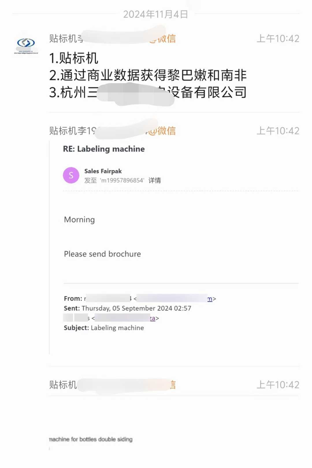 贴标机外贸案例:商业数据获黎巴嫩南非客户索要手册的聊天记录截图