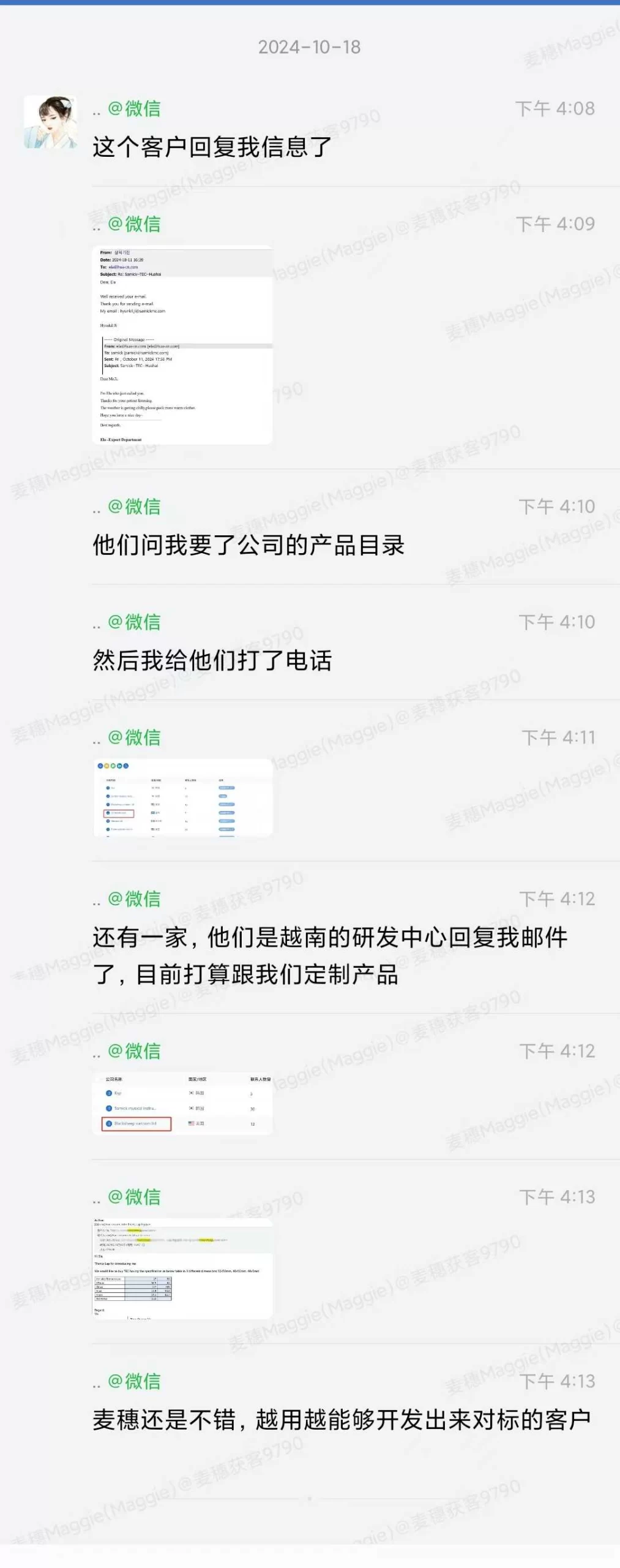 半导体|麦穗客户反馈 M111