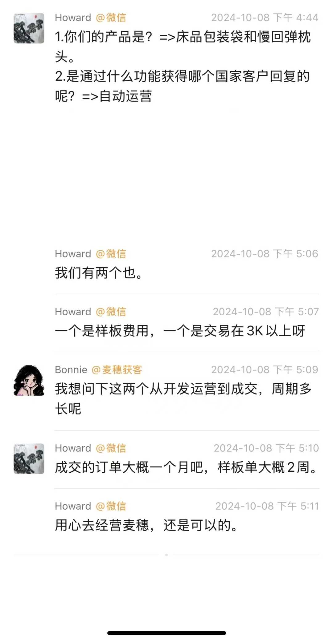 床品包装袋|麦穗客户反馈 M116