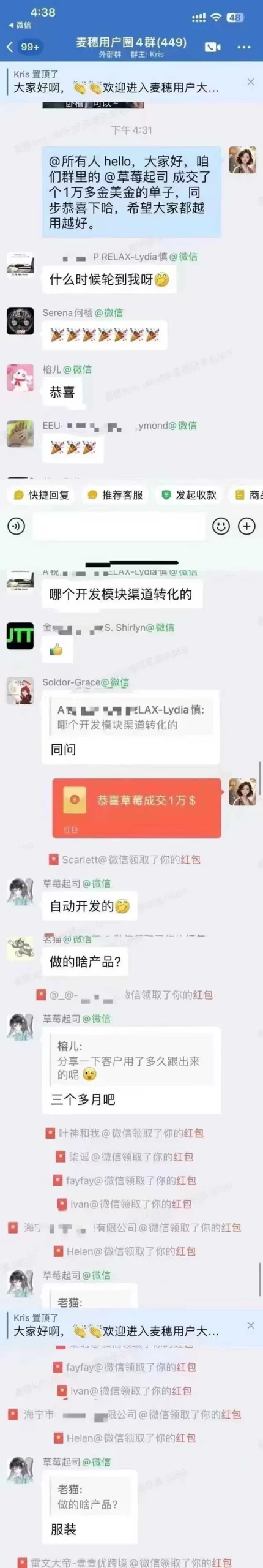 服装外贸案例:羊毛内衣自动开发成交美国客户1万多美金的群聊截图