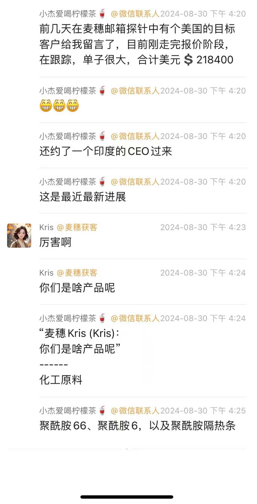 化工|麦穗客户反馈 M127