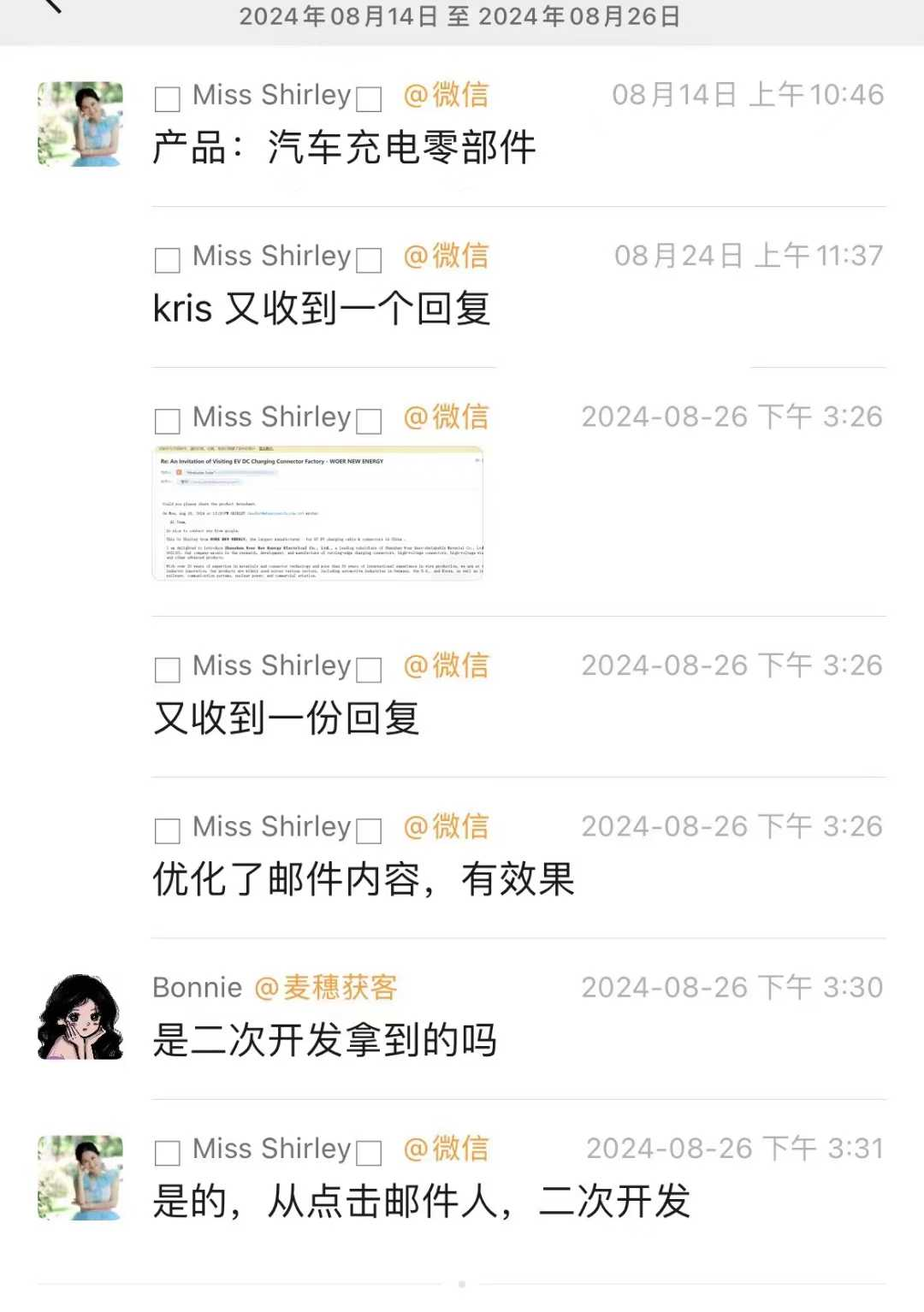 汽车充电零部件|麦穗客户反馈 M129