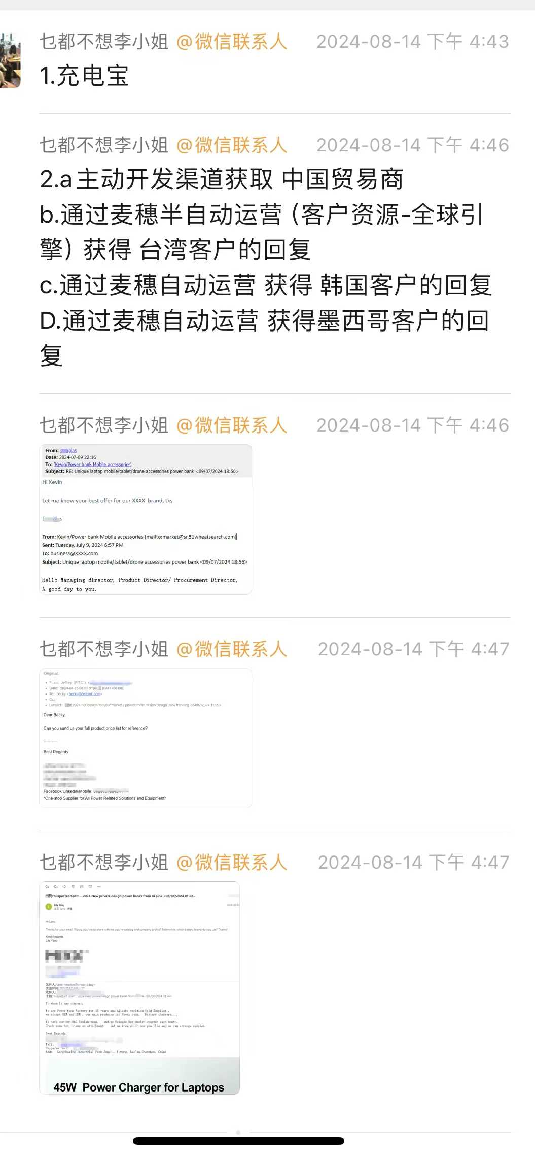 充电宝|麦穗客户反馈 M133