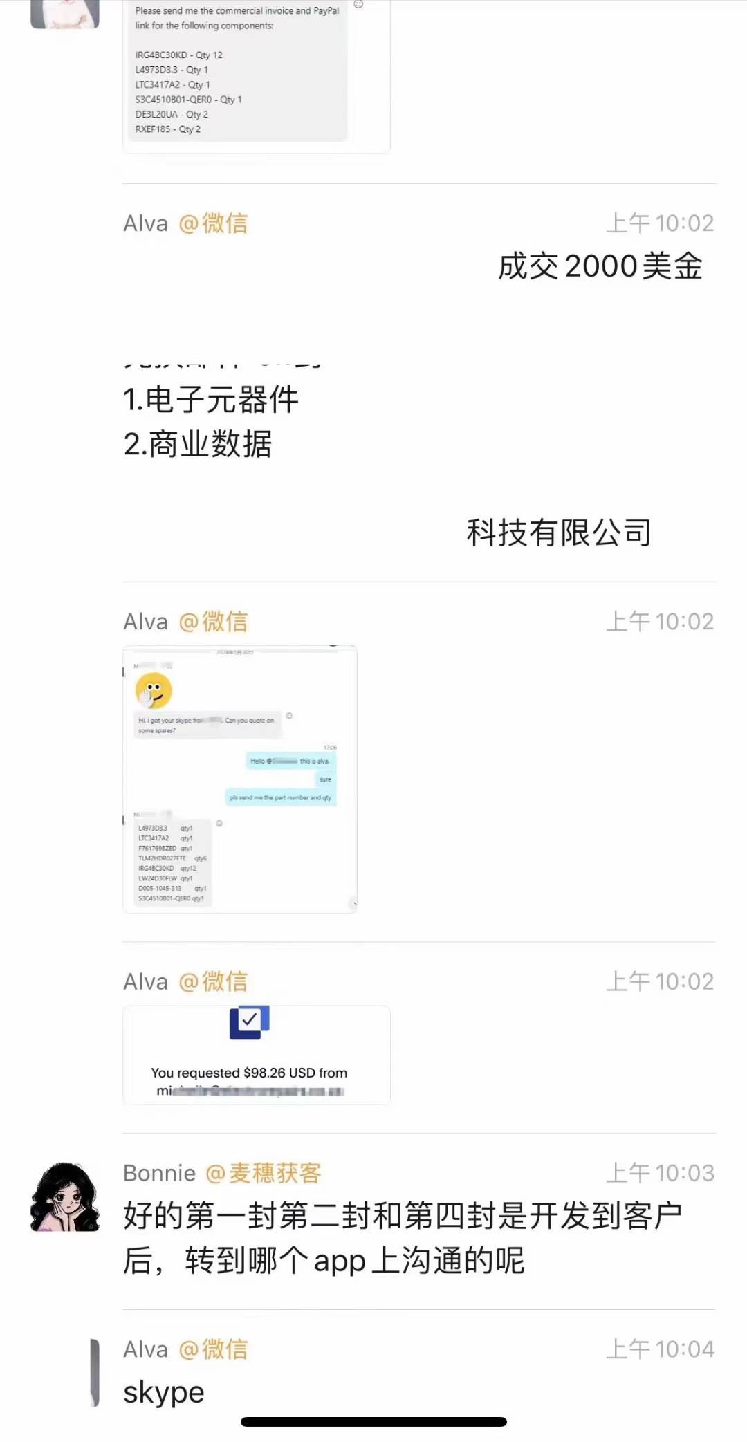 电子元器件|麦穗客户反馈 M157