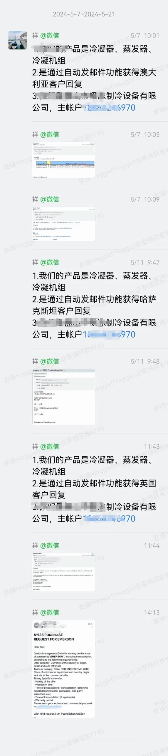 制冷设备|麦穗客户反馈 M161