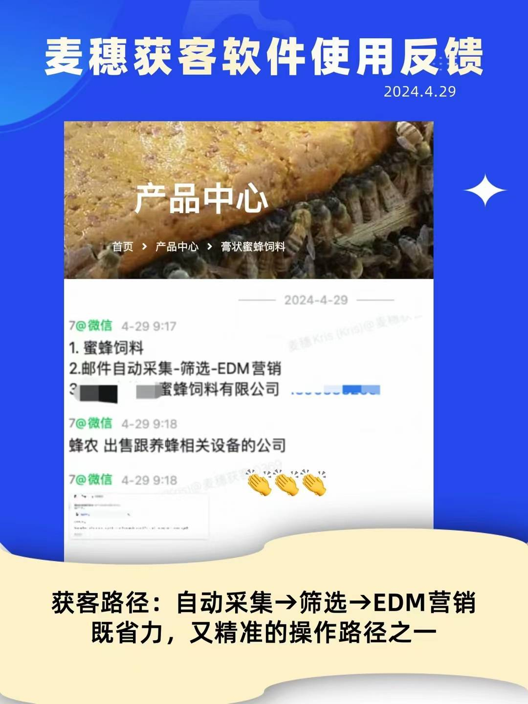 蜜蜂饲料|麦穗客户反馈 M166