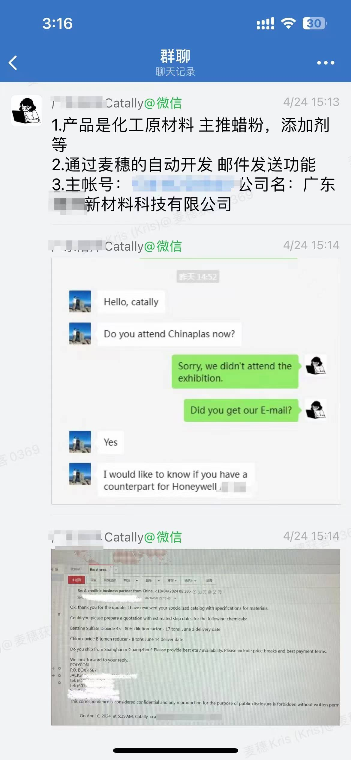 化工|麦穗客户反馈 M168
