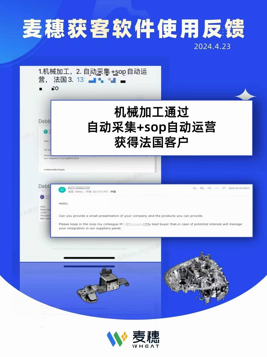 化工|麦穗客户反馈 M169