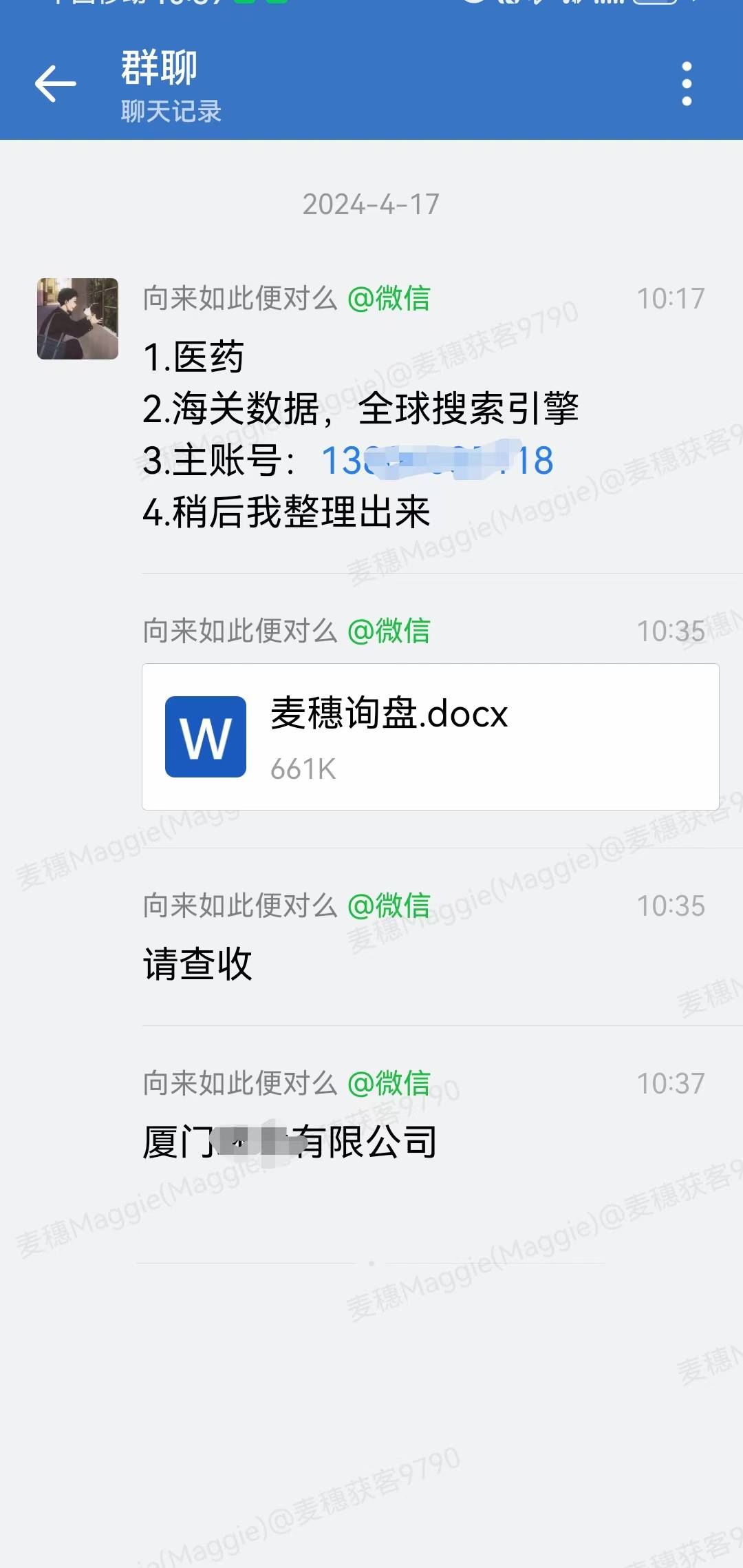医药|麦穗客户反馈 M170