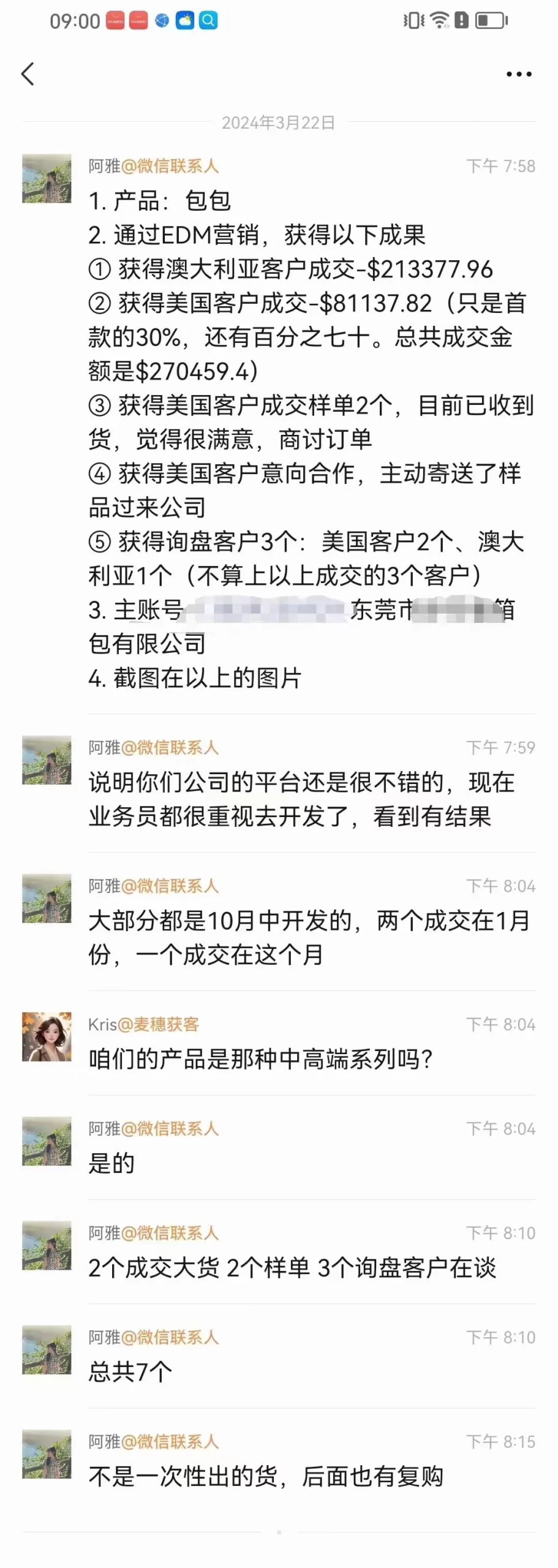 箱包|麦穗客户反馈 M181
