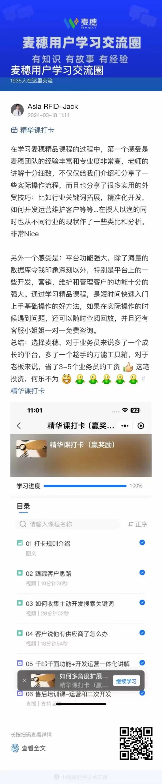 使用方法与综合反馈|麦穗客户反馈 M186