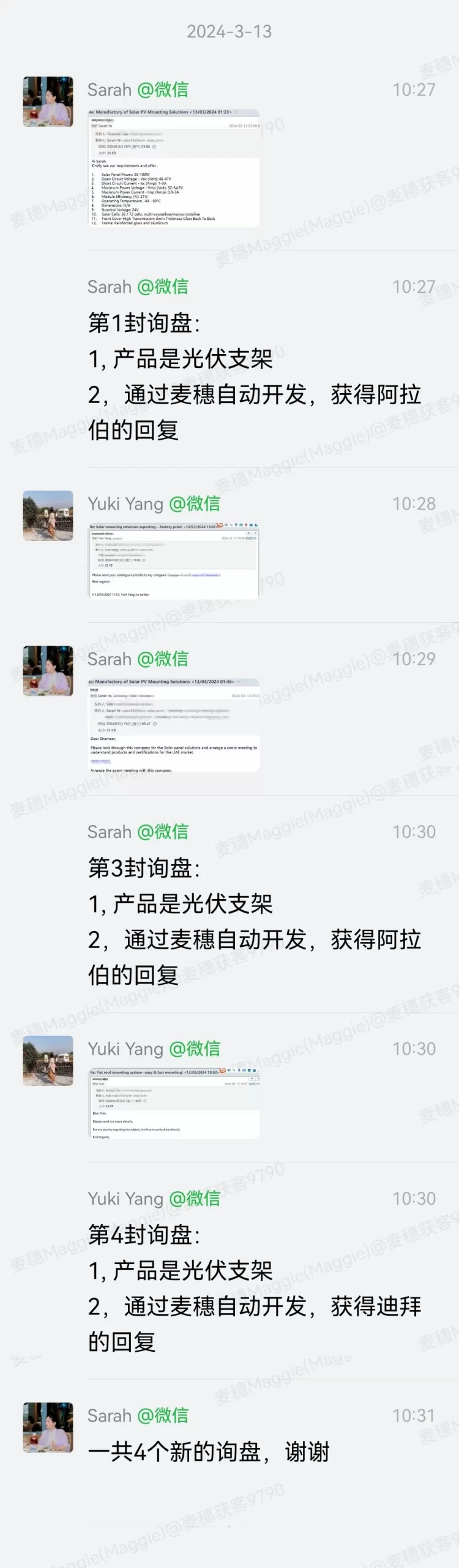 光伏|麦穗客户反馈 M187