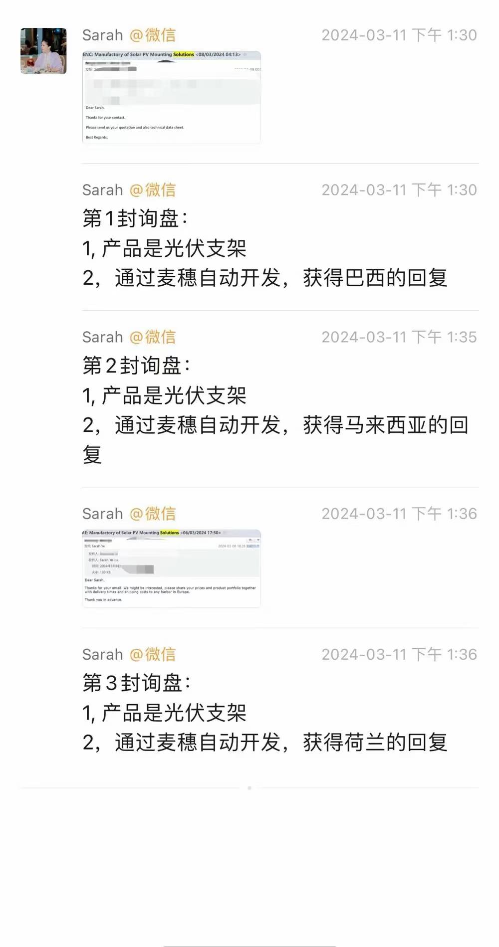 光伏|麦穗客户反馈 M191