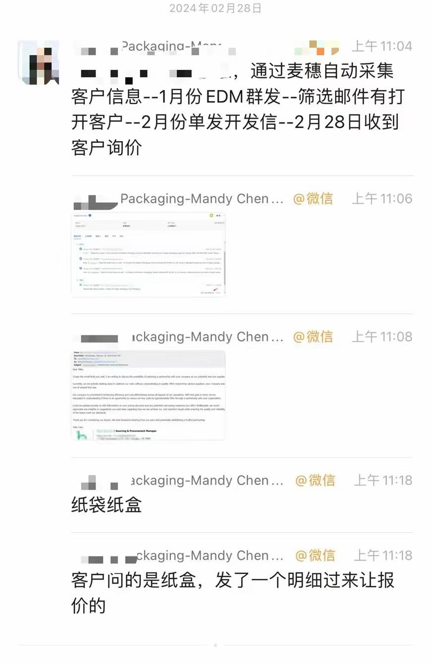 纸盒EDM流程询价记录