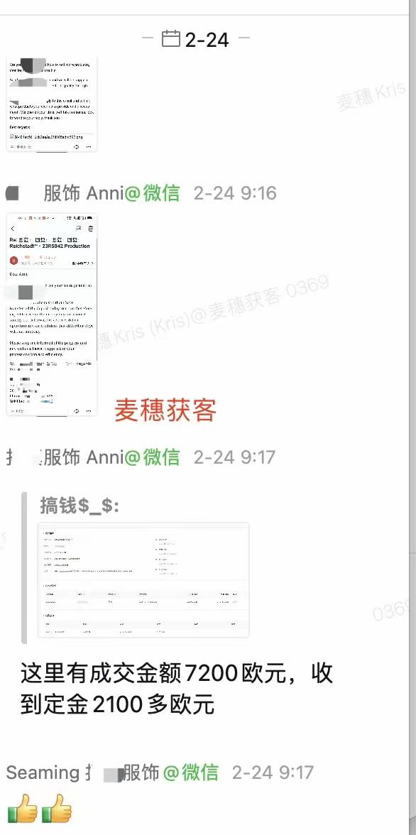 服饰|麦穗客户反馈 M194