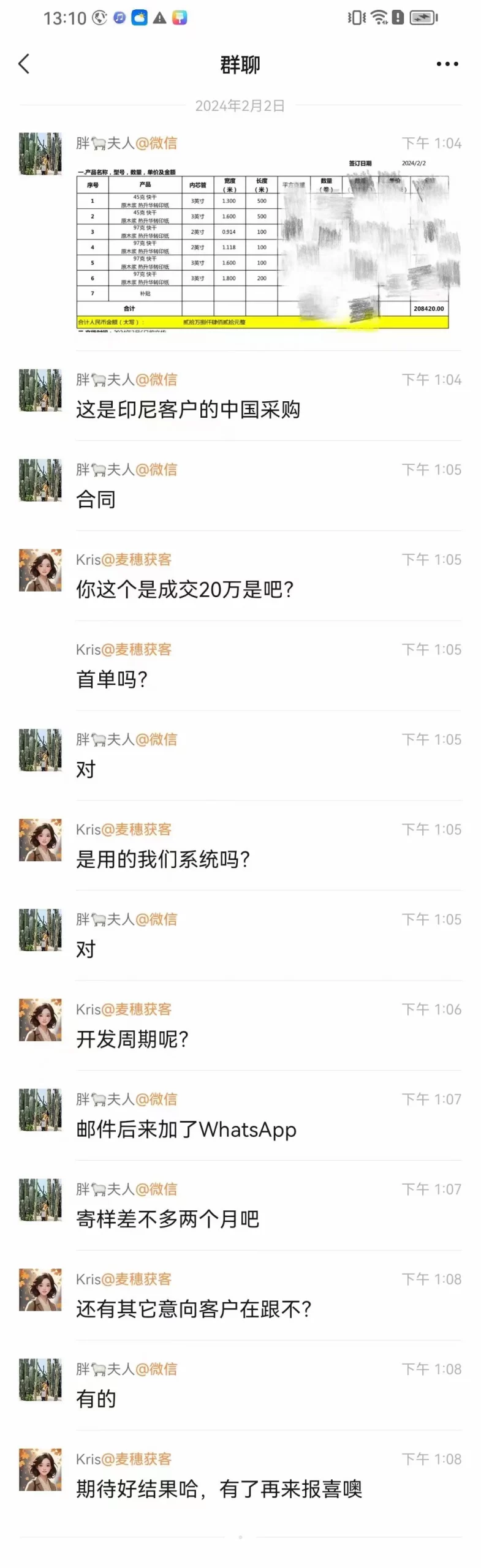 热转印纸外贸案例:印尼客户首单20万采购合同聊天记录截图
