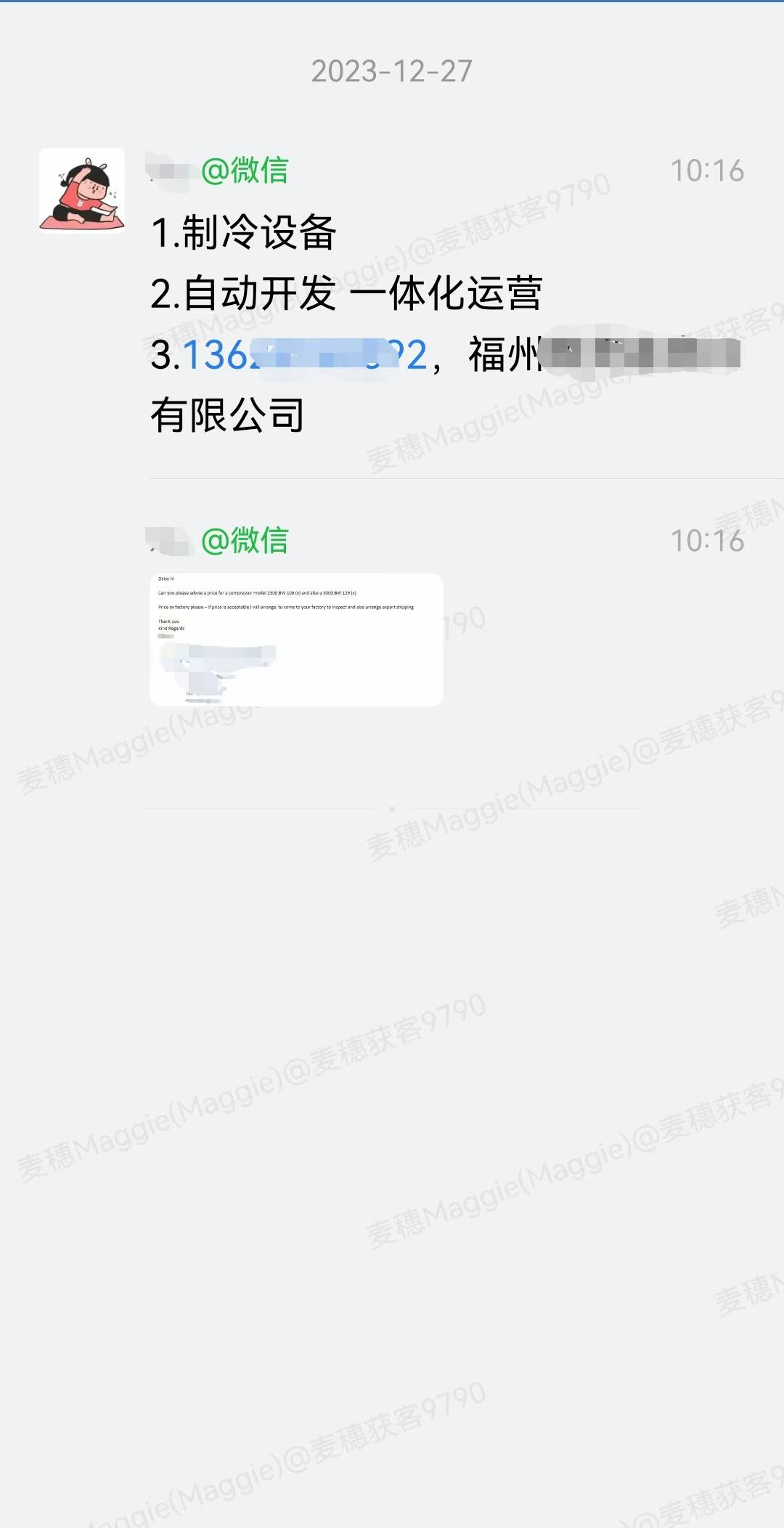 制冷设备|麦穗客户反馈 M214