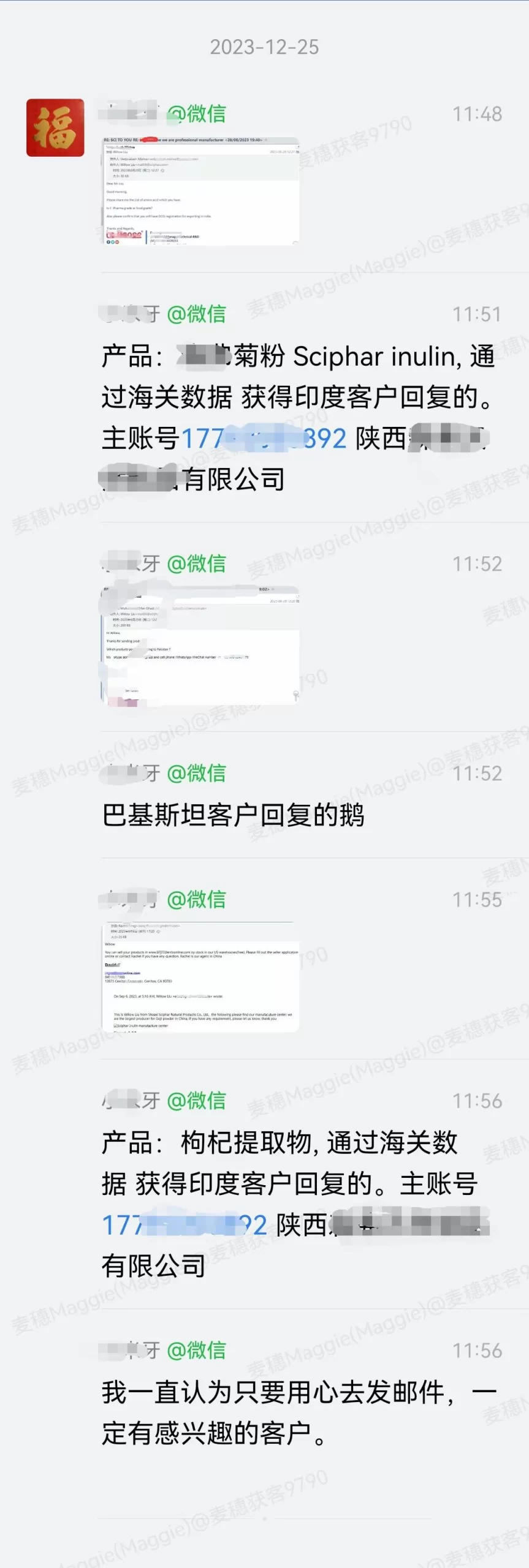 植物提取物|麦穗客户反馈 M217