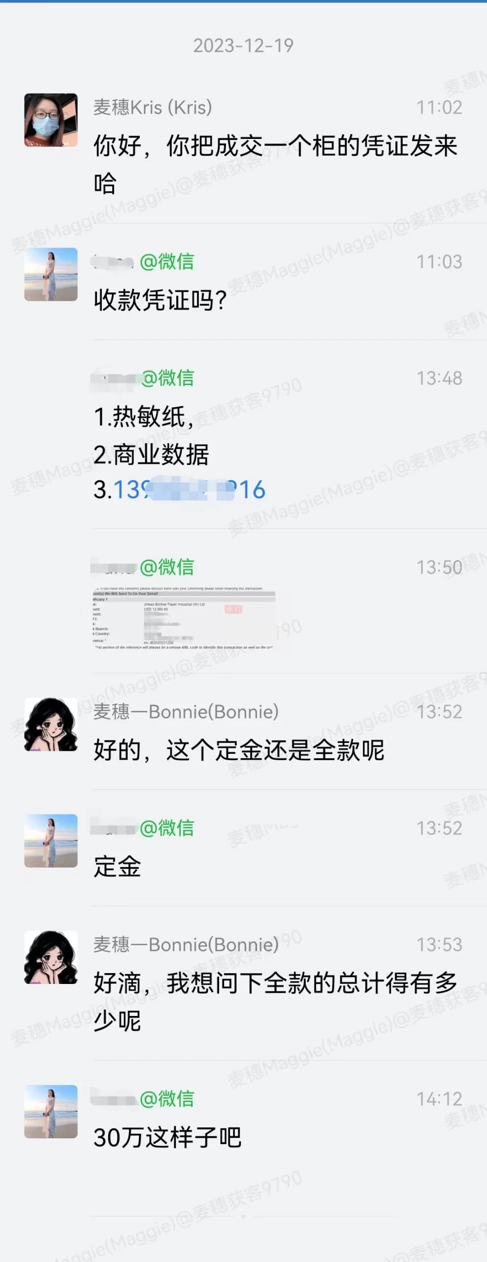 热敏纸外贸案例:商业数据库成交一个柜的收款凭证聊天记录截图
