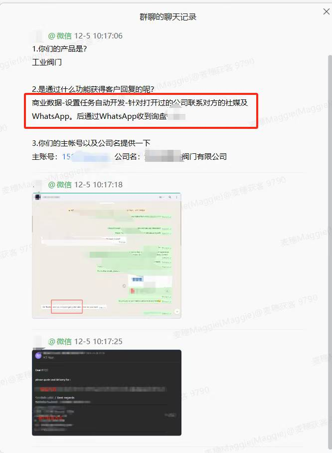 工业阀门|麦穗客户反馈 M231