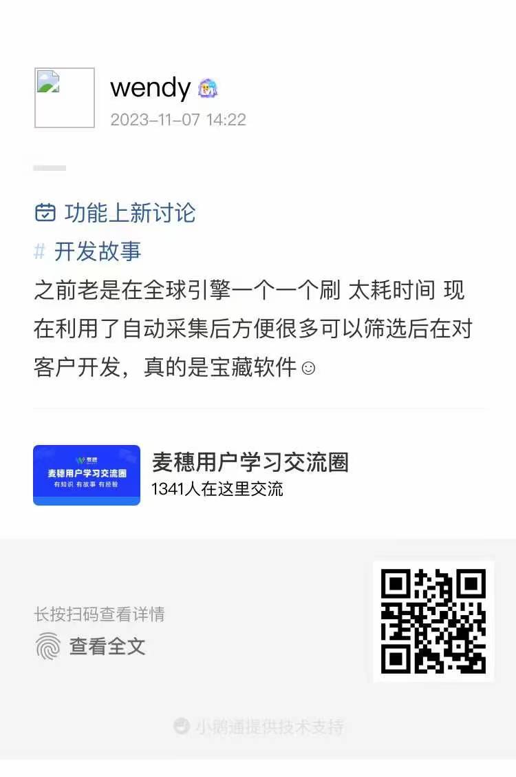 使用方法与综合反馈|麦穗客户反馈 M242