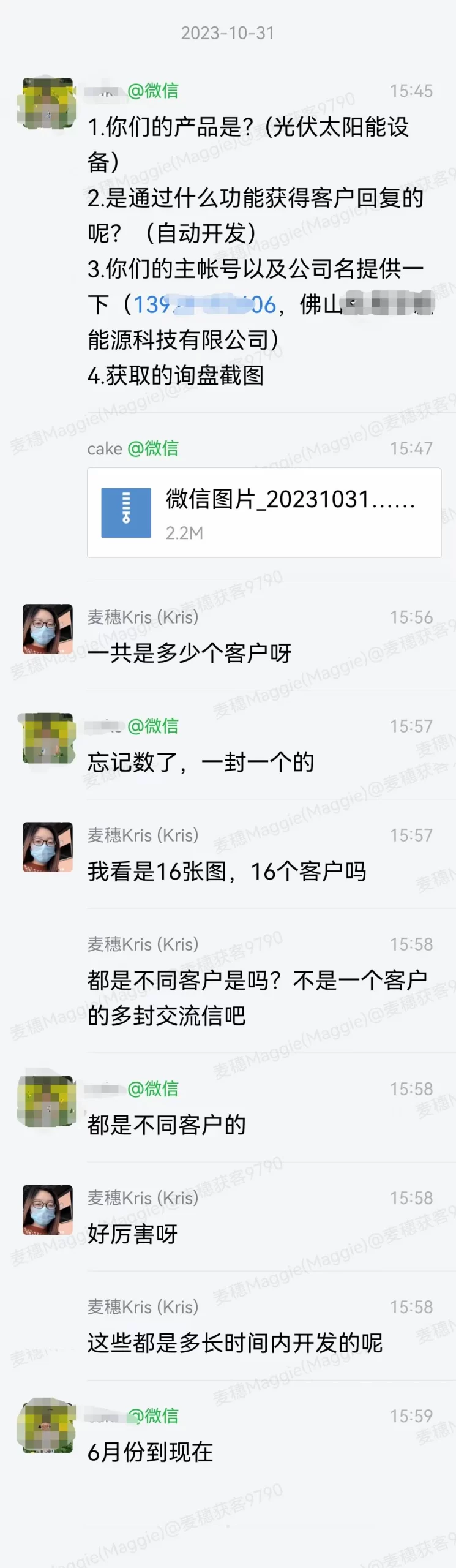 光伏|麦穗客户反馈 M244